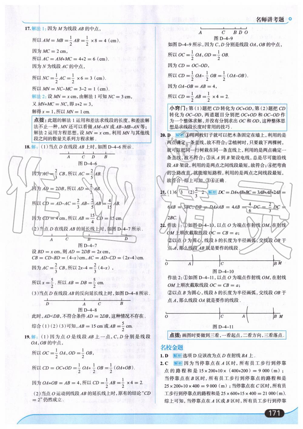 2019年走向中考考场七年级数学上册湖南教育版 第33页