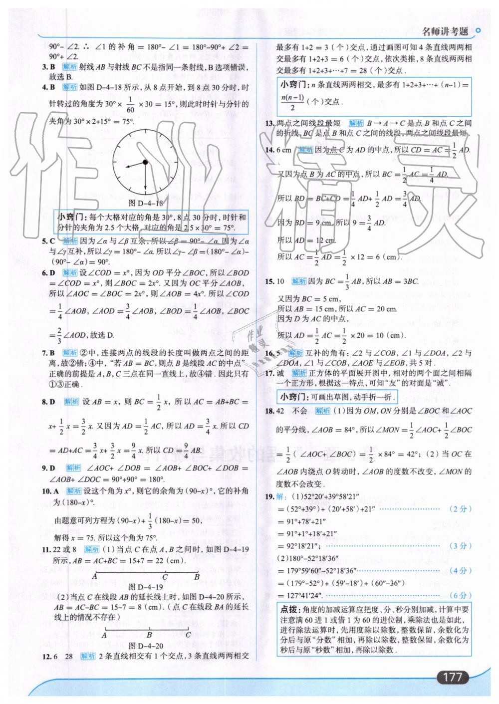 2019年走向中考考場(chǎng)七年級(jí)數(shù)學(xué)上冊(cè)湖南教育版 第39頁(yè)