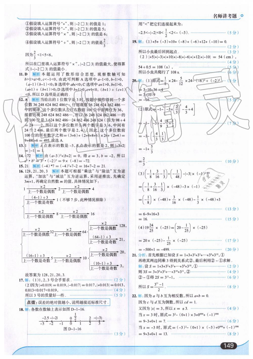 2019年走向中考考场七年级数学上册湖南教育版 第11页