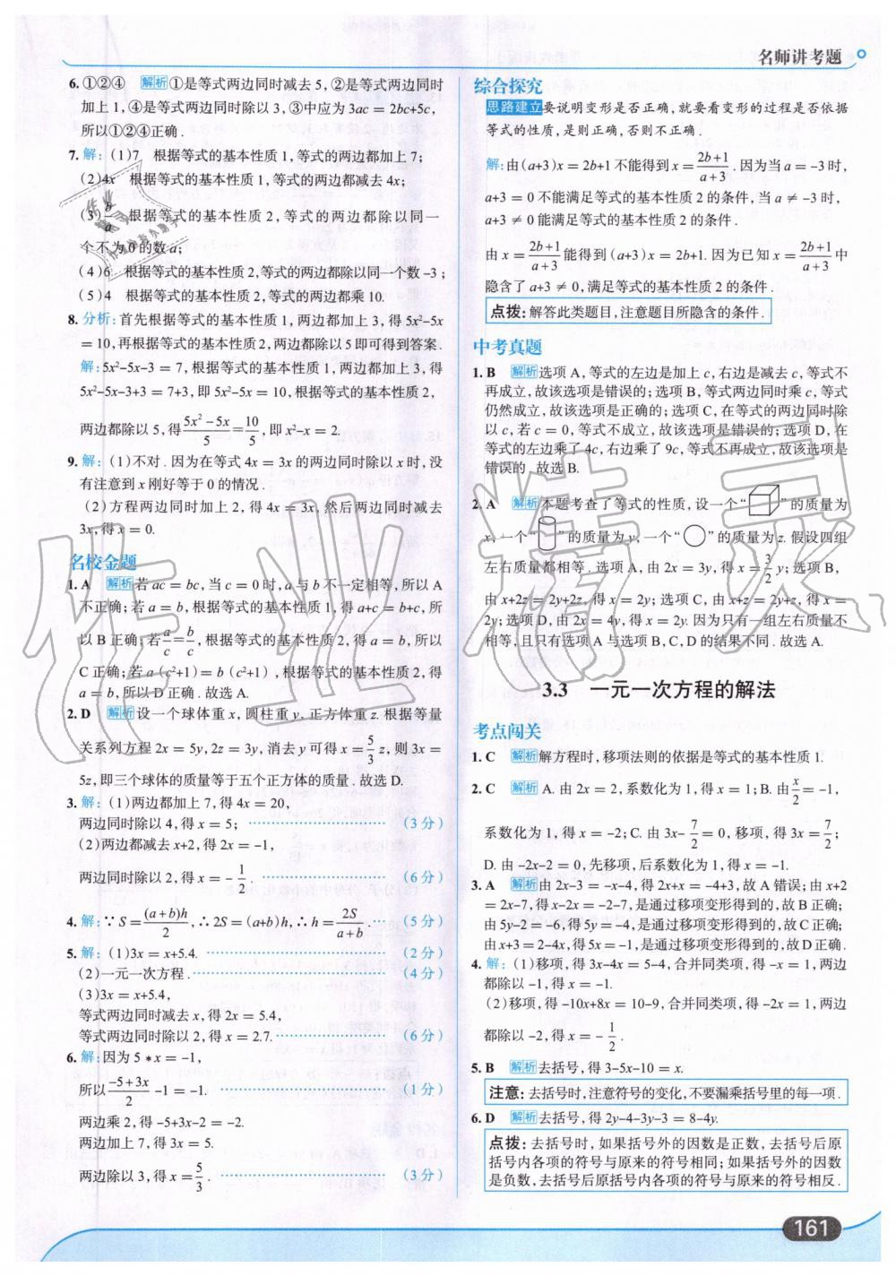 2019年走向中考考场七年级数学上册湖南教育版 第23页