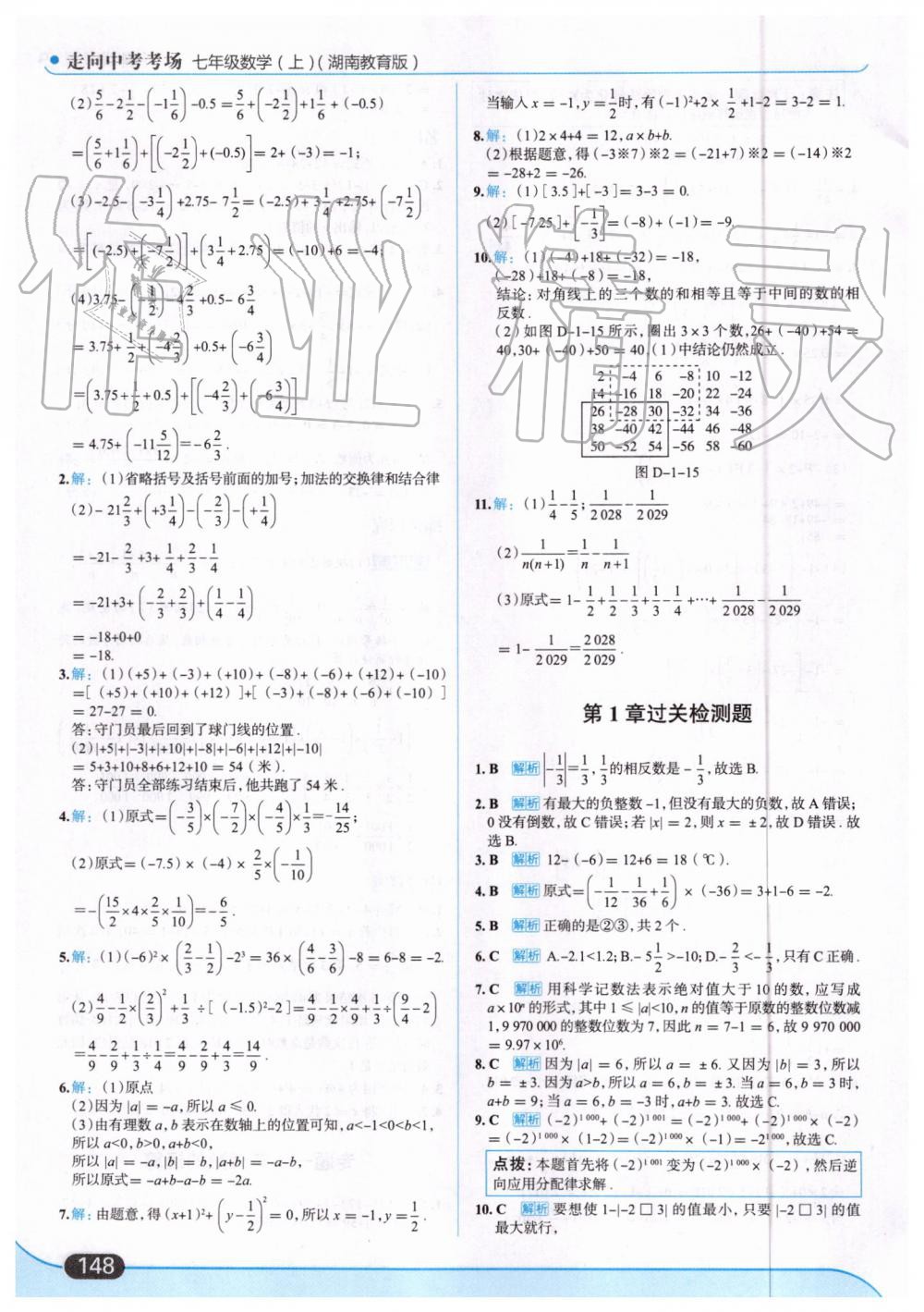 2019年走向中考考场七年级数学上册湖南教育版 第10页