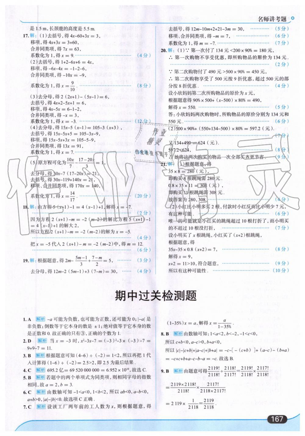 2019年走向中考考场七年级数学上册湖南教育版 第29页