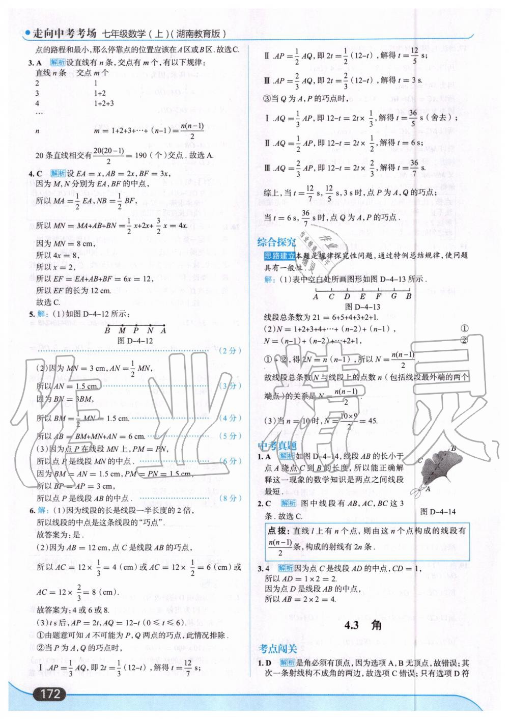 2019年走向中考考场七年级数学上册湖南教育版 第34页