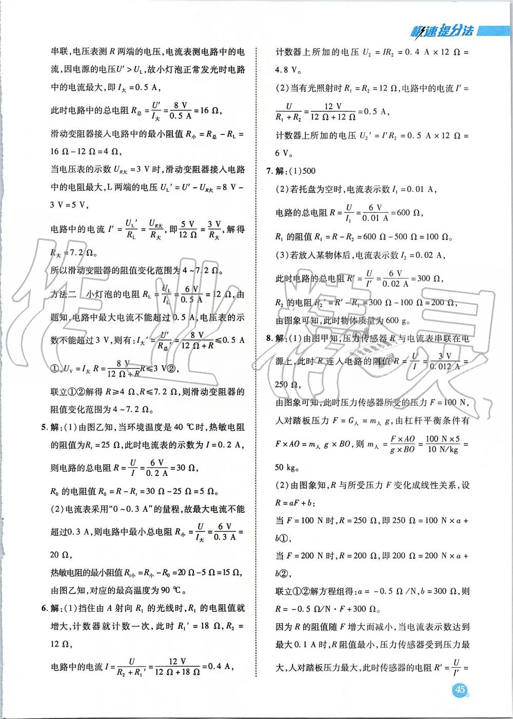 2019年綜合應(yīng)用創(chuàng)新題典中點九年級物理全一冊人教版 第64頁