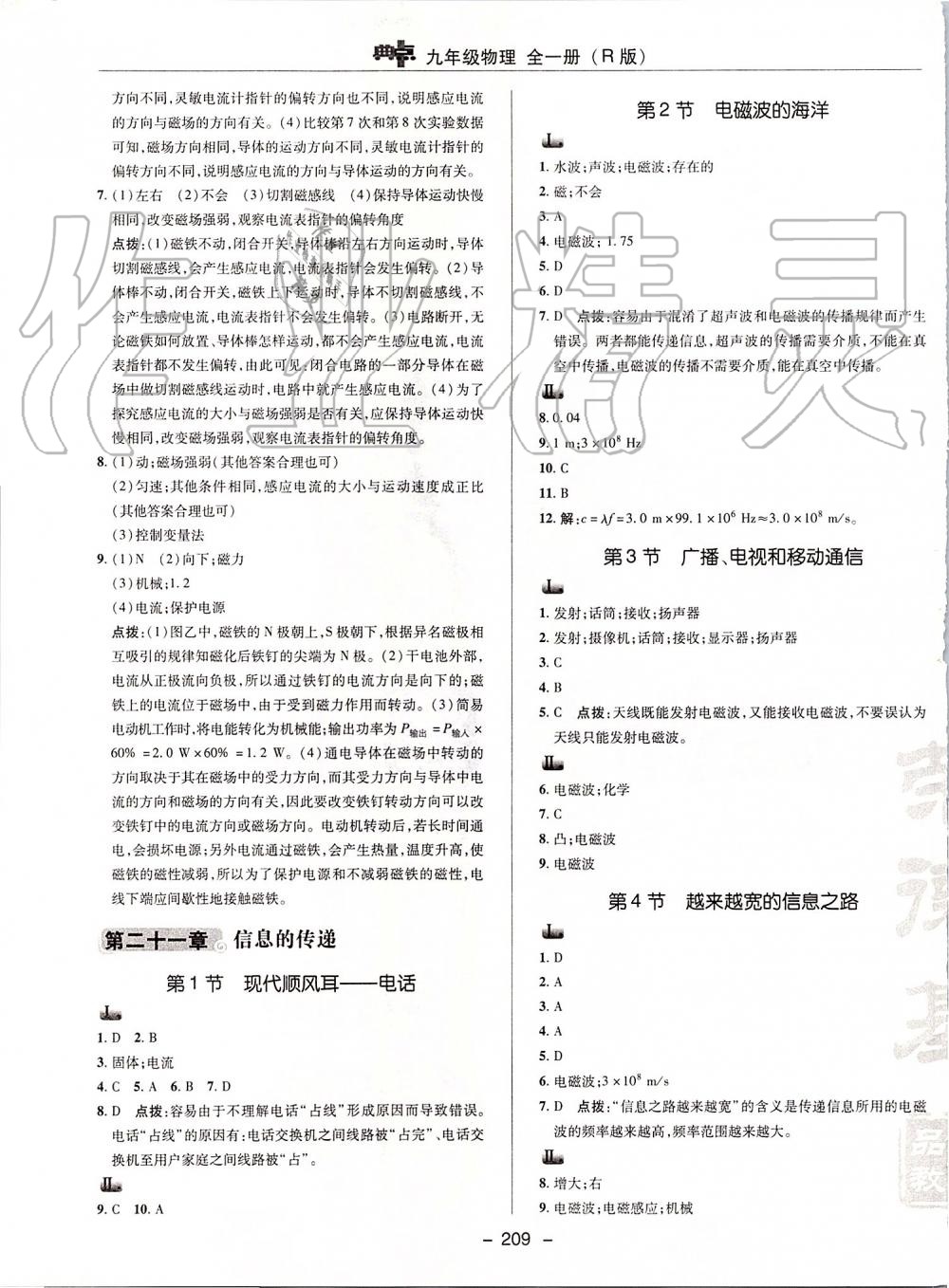 2019年綜合應(yīng)用創(chuàng)新題典中點(diǎn)九年級(jí)物理全一冊(cè)人教版 第49頁