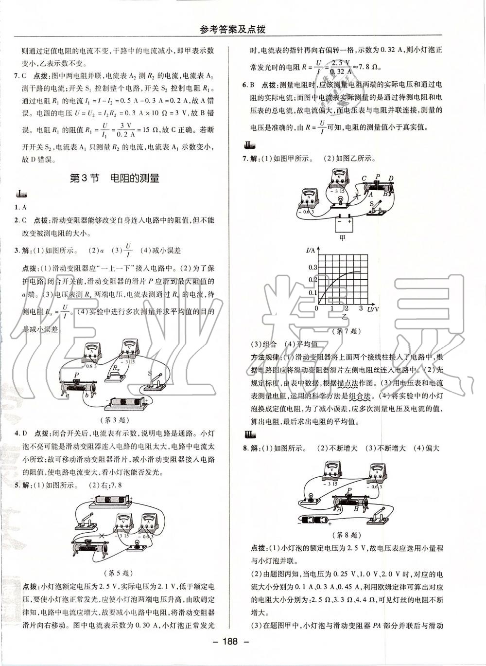 2019年綜合應用創(chuàng)新題典中點九年級物理全一冊人教版 第28頁