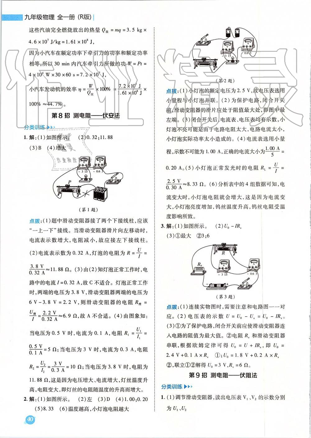 2019年綜合應(yīng)用創(chuàng)新題典中點九年級物理全一冊人教版 第59頁