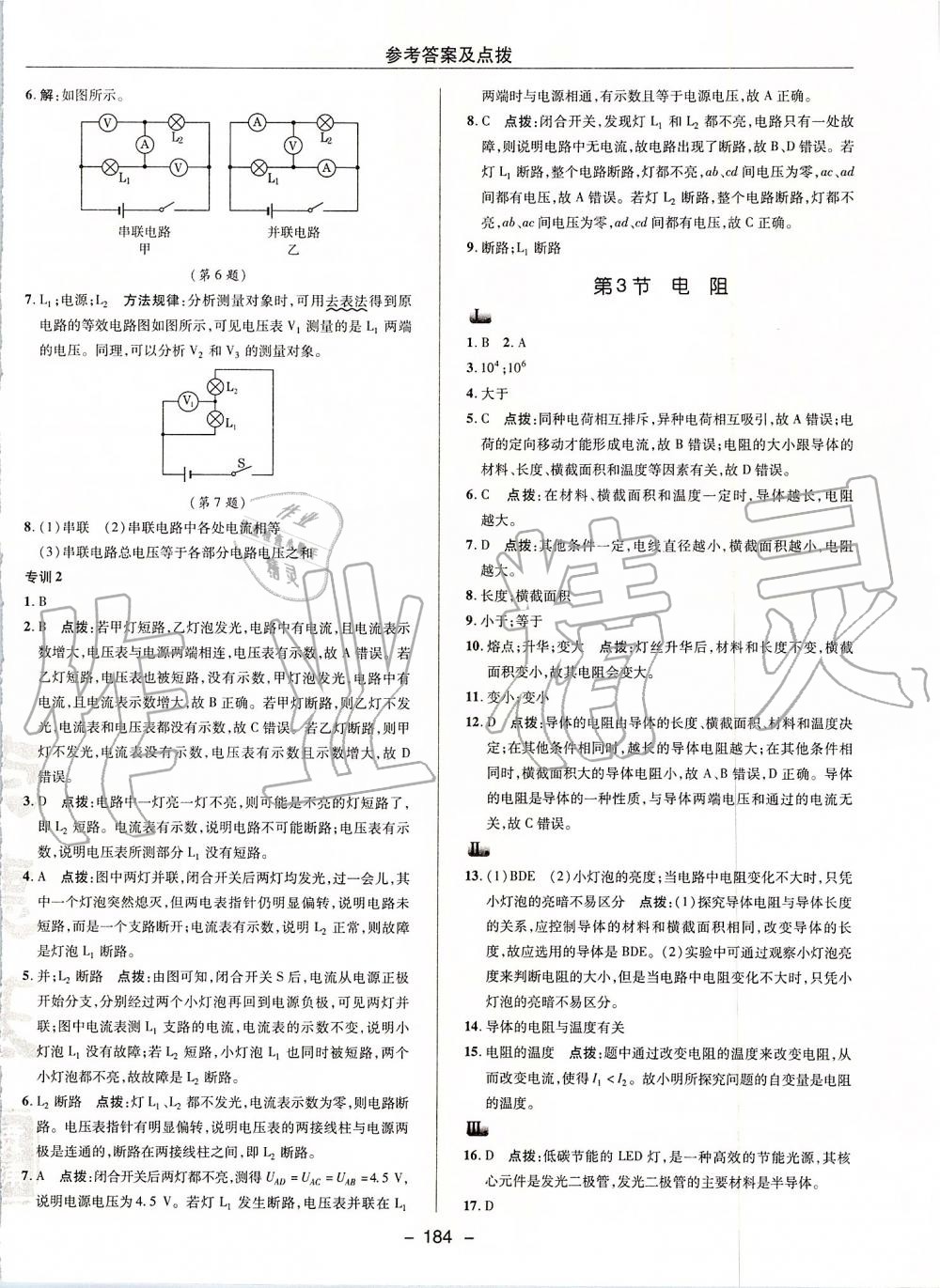 2019年綜合應(yīng)用創(chuàng)新題典中點(diǎn)九年級(jí)物理全一冊(cè)人教版 第24頁(yè)