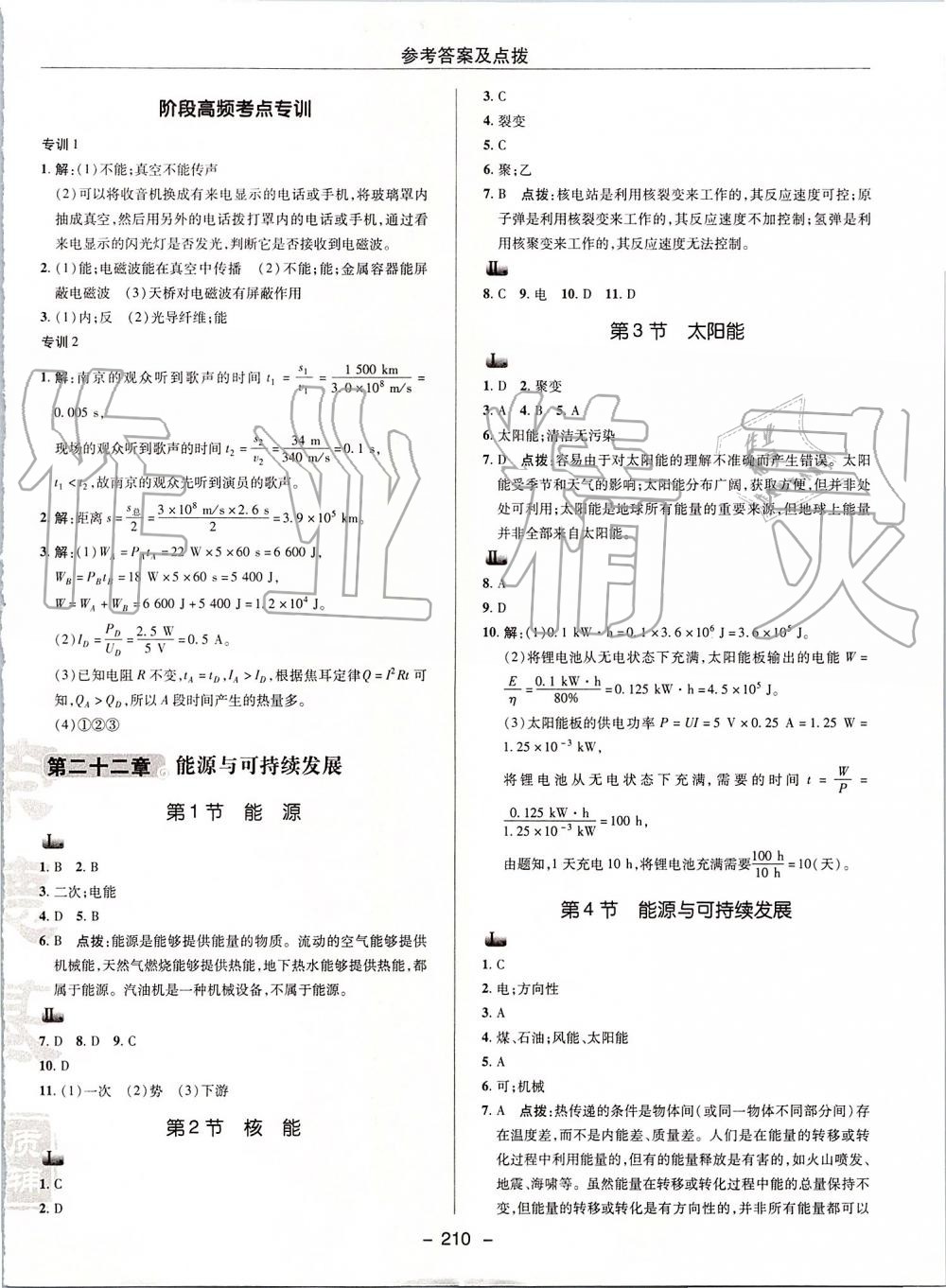 2019年綜合應(yīng)用創(chuàng)新題典中點(diǎn)九年級物理全一冊人教版 第50頁