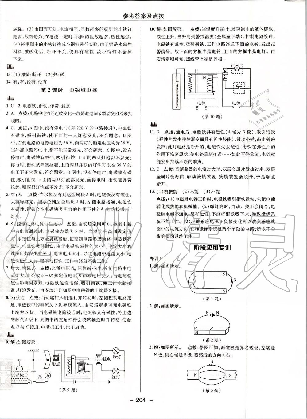 2019年綜合應(yīng)用創(chuàng)新題典中點九年級物理全一冊人教版 第44頁