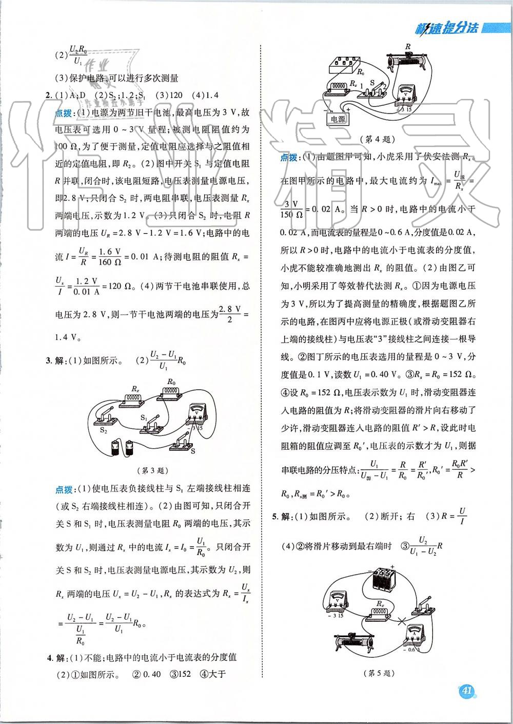 2019年綜合應(yīng)用創(chuàng)新題典中點九年級物理全一冊人教版 第60頁