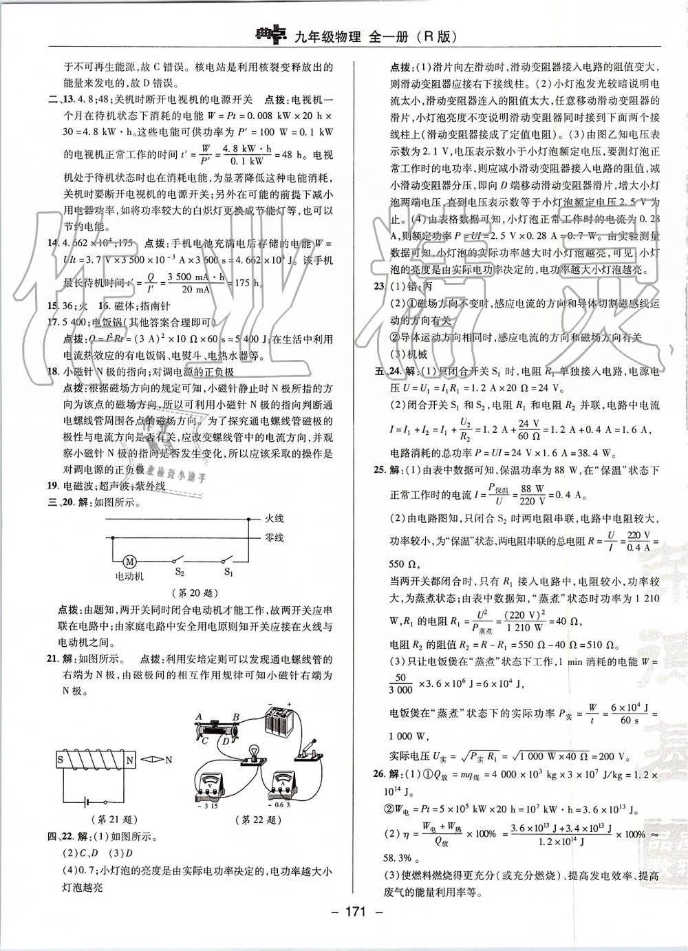 2019年綜合應(yīng)用創(chuàng)新題典中點九年級物理全一冊人教版 第11頁