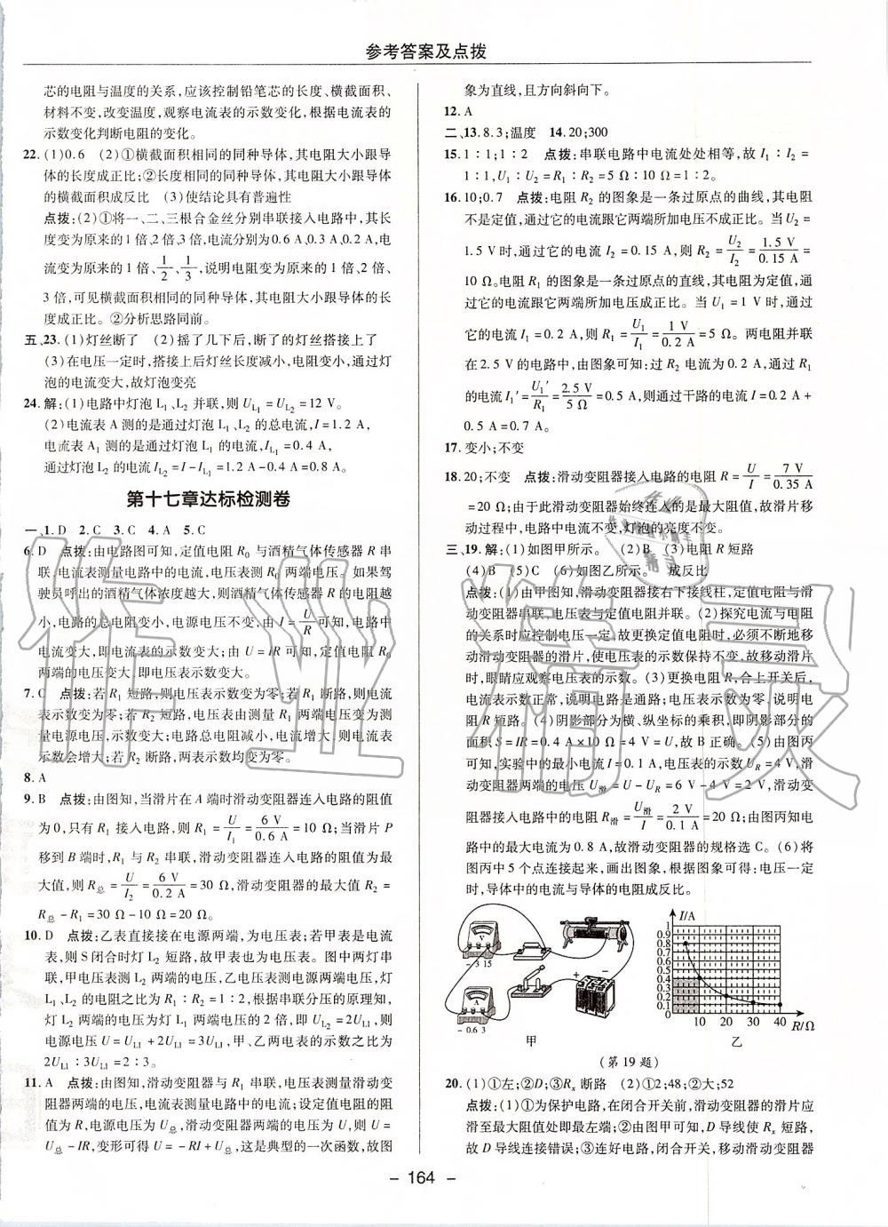 2019年綜合應(yīng)用創(chuàng)新題典中點(diǎn)九年級物理全一冊人教版 第4頁