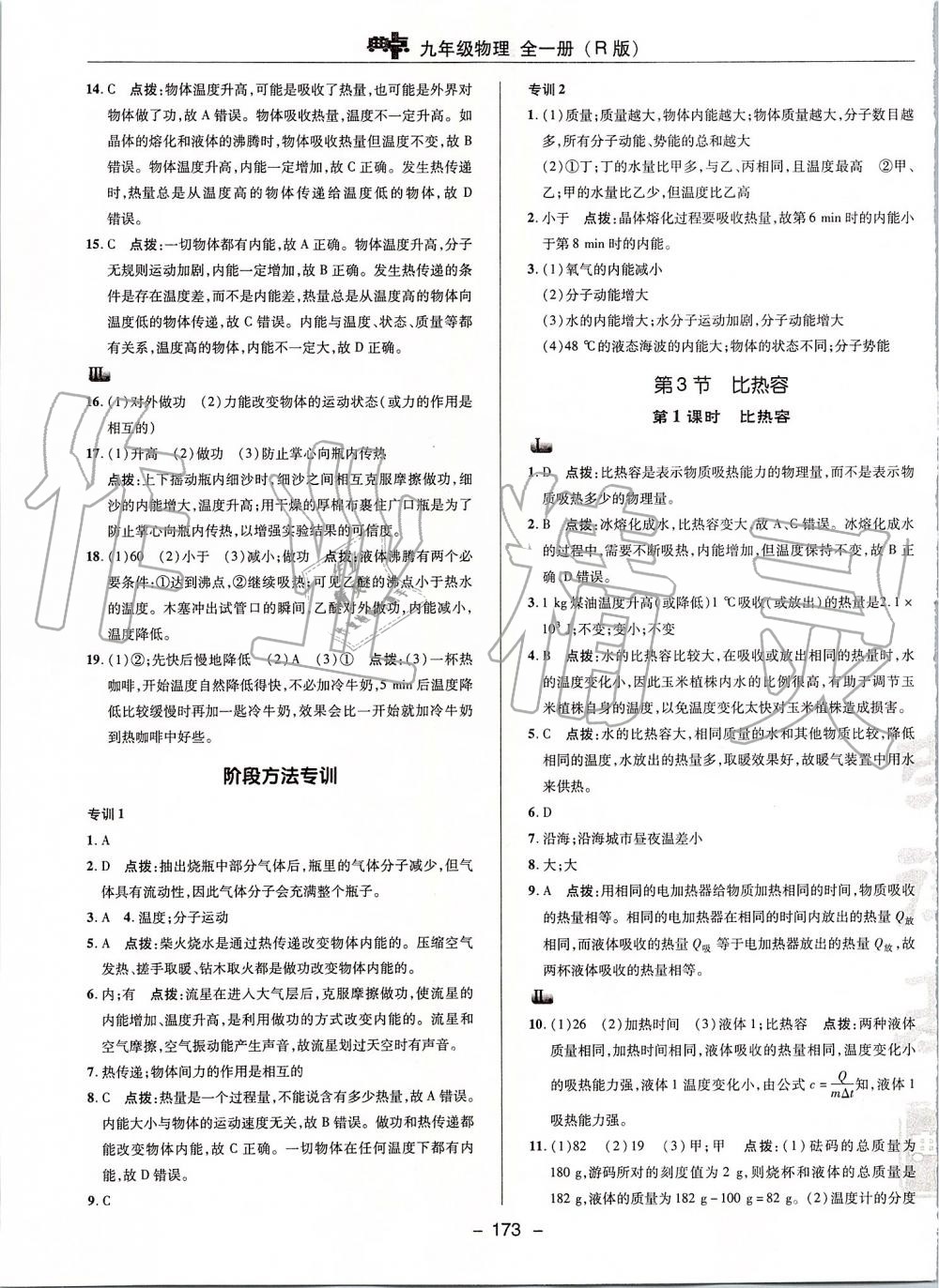 2019年綜合應(yīng)用創(chuàng)新題典中點(diǎn)九年級物理全一冊人教版 第13頁