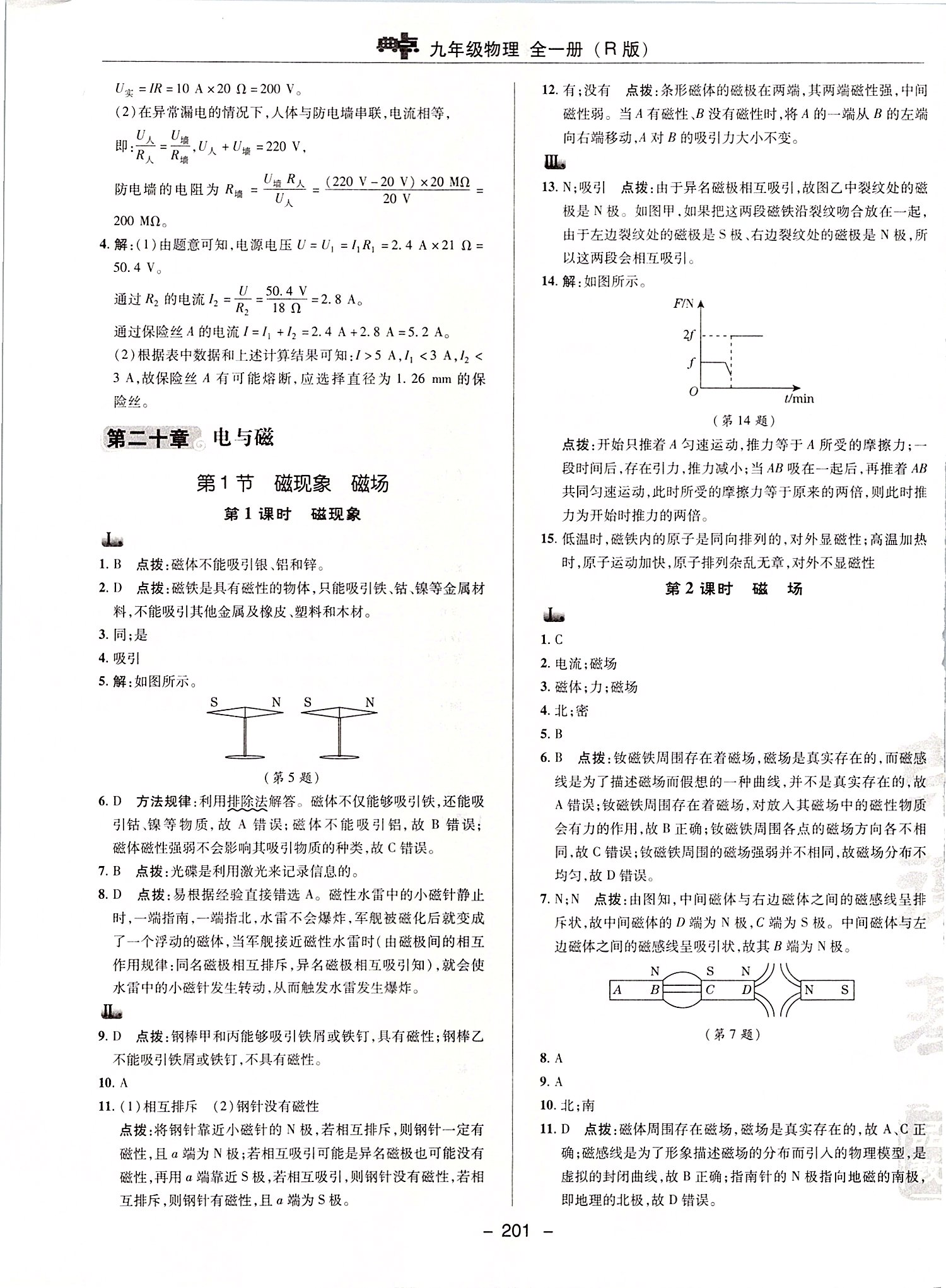 2019年綜合應(yīng)用創(chuàng)新題典中點(diǎn)九年級(jí)物理全一冊(cè)人教版 第41頁(yè)