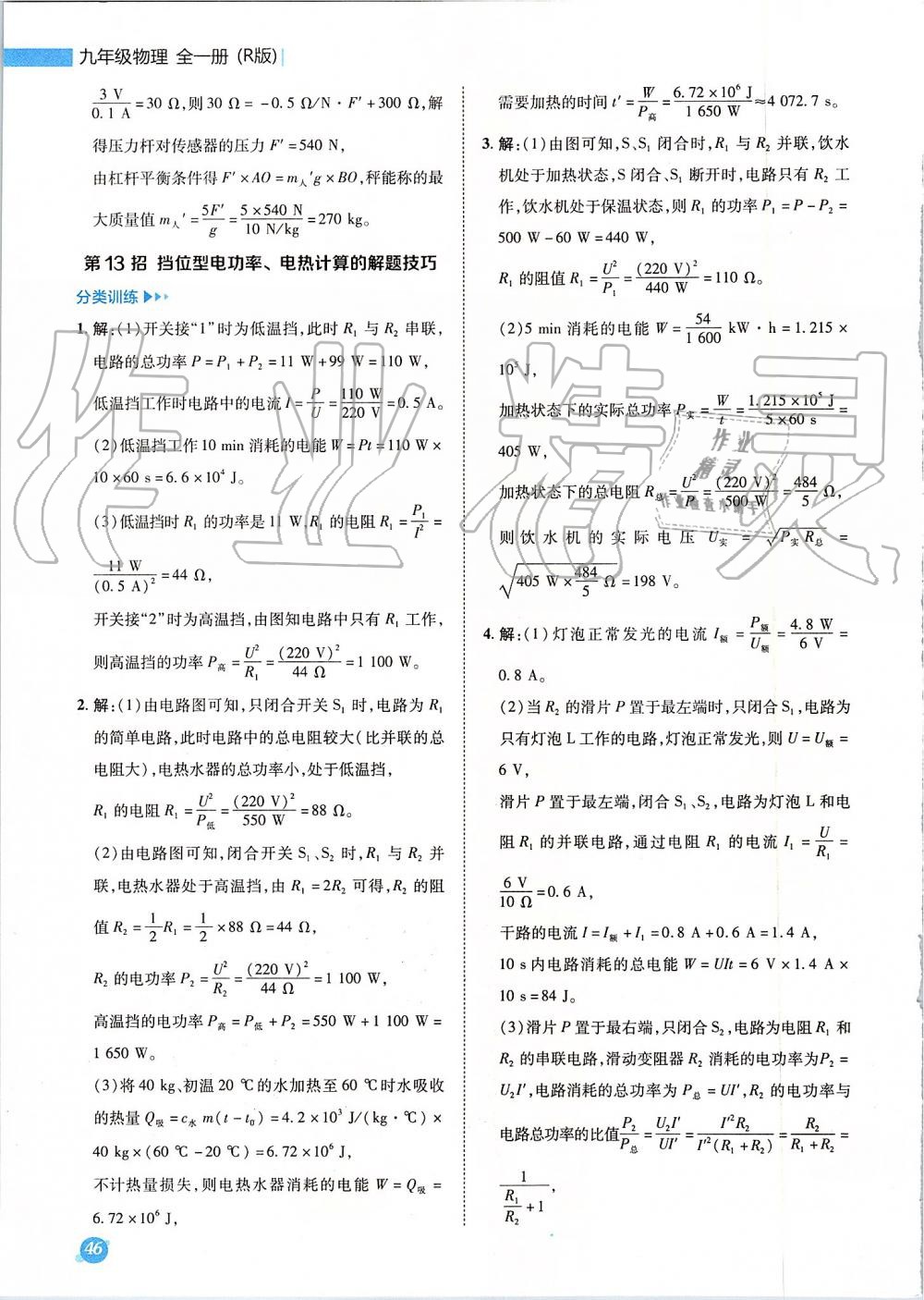 2019年綜合應(yīng)用創(chuàng)新題典中點九年級物理全一冊人教版 第65頁