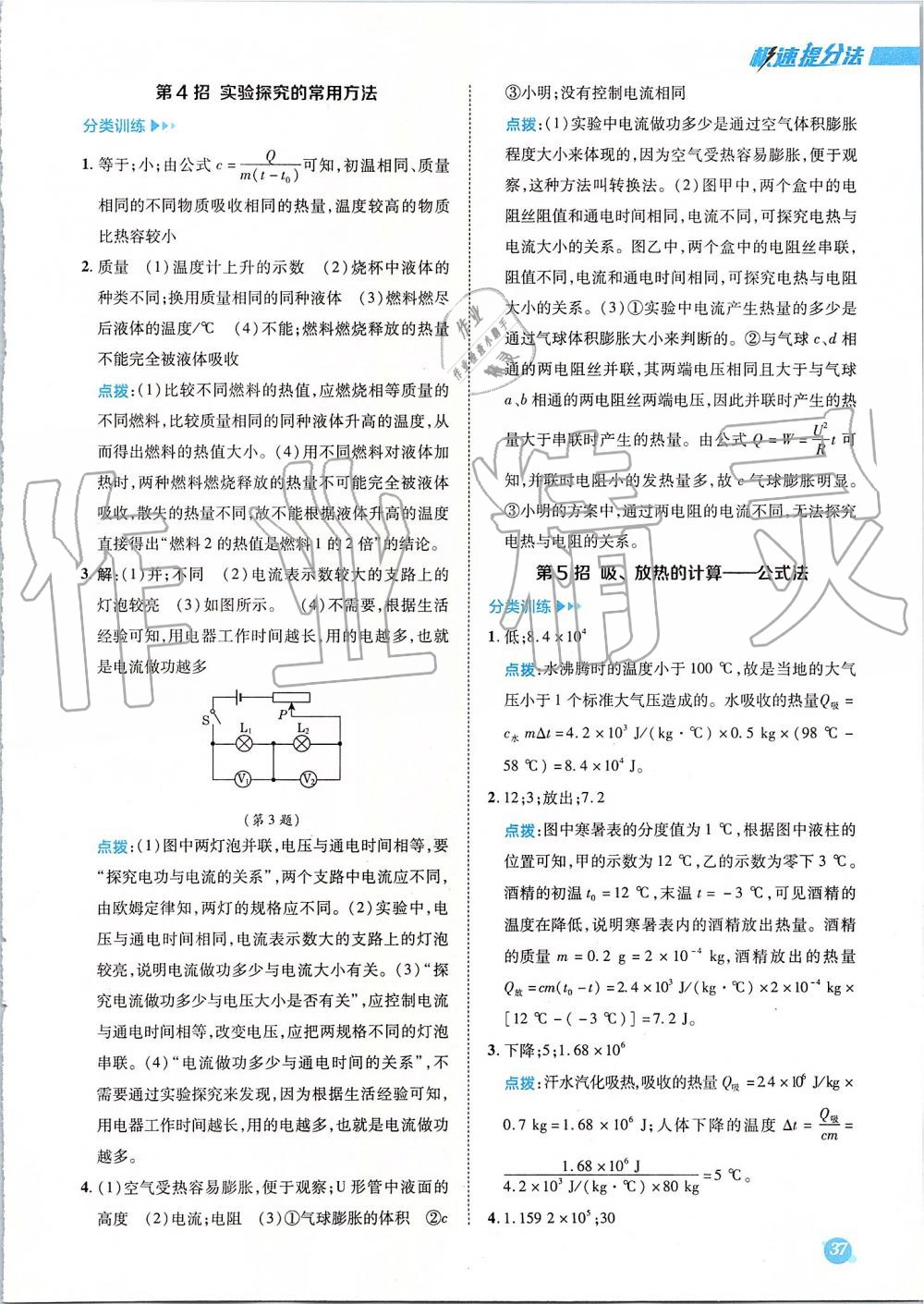 2019年綜合應(yīng)用創(chuàng)新題典中點(diǎn)九年級(jí)物理全一冊(cè)人教版 第56頁