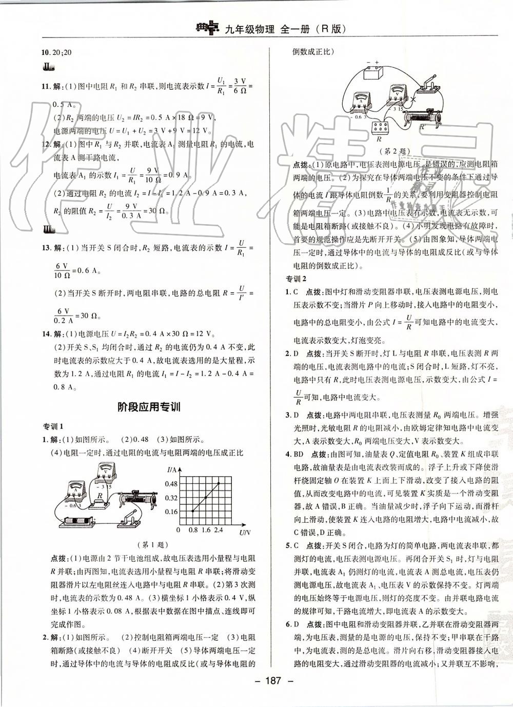 2019年綜合應(yīng)用創(chuàng)新題典中點(diǎn)九年級物理全一冊人教版 第27頁