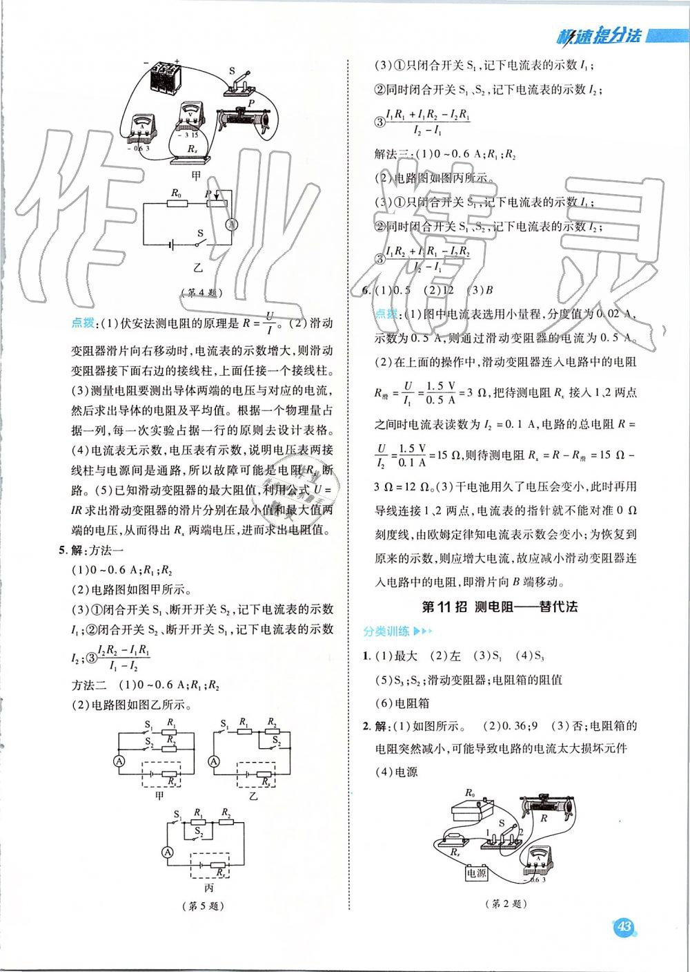 2019年綜合應(yīng)用創(chuàng)新題典中點九年級物理全一冊人教版 第62頁