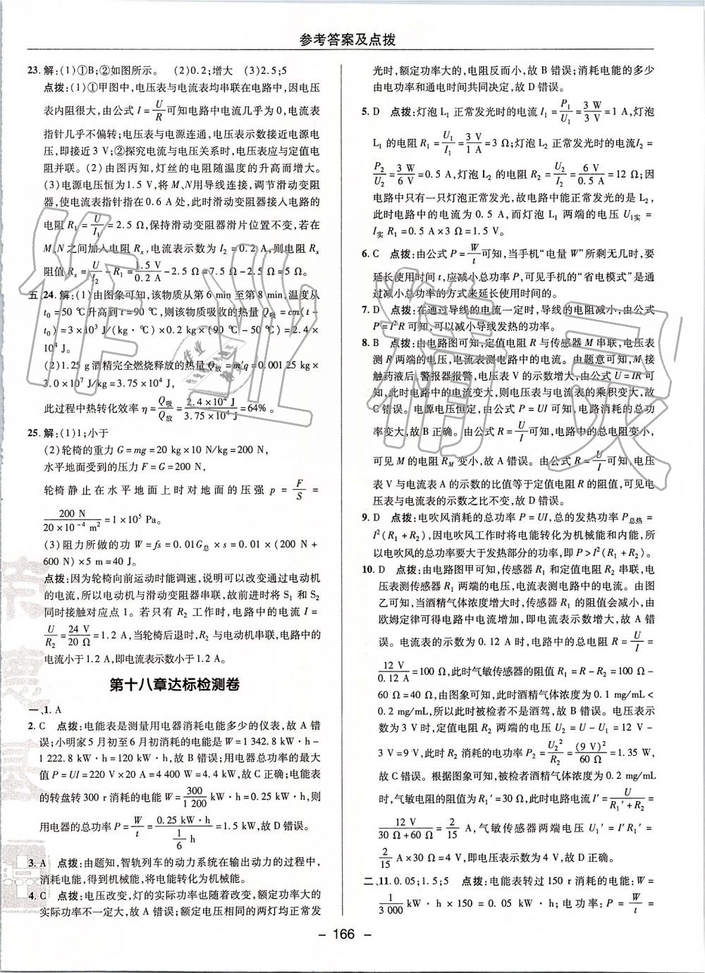 2019年綜合應用創(chuàng)新題典中點九年級物理全一冊人教版 第6頁