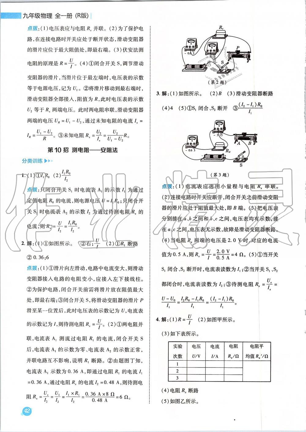 2019年綜合應(yīng)用創(chuàng)新題典中點九年級物理全一冊人教版 第61頁