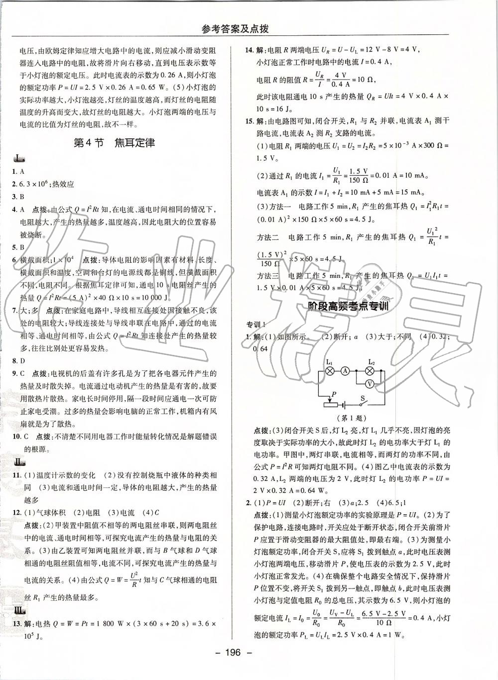 2019年綜合應用創(chuàng)新題典中點九年級物理全一冊人教版 第36頁