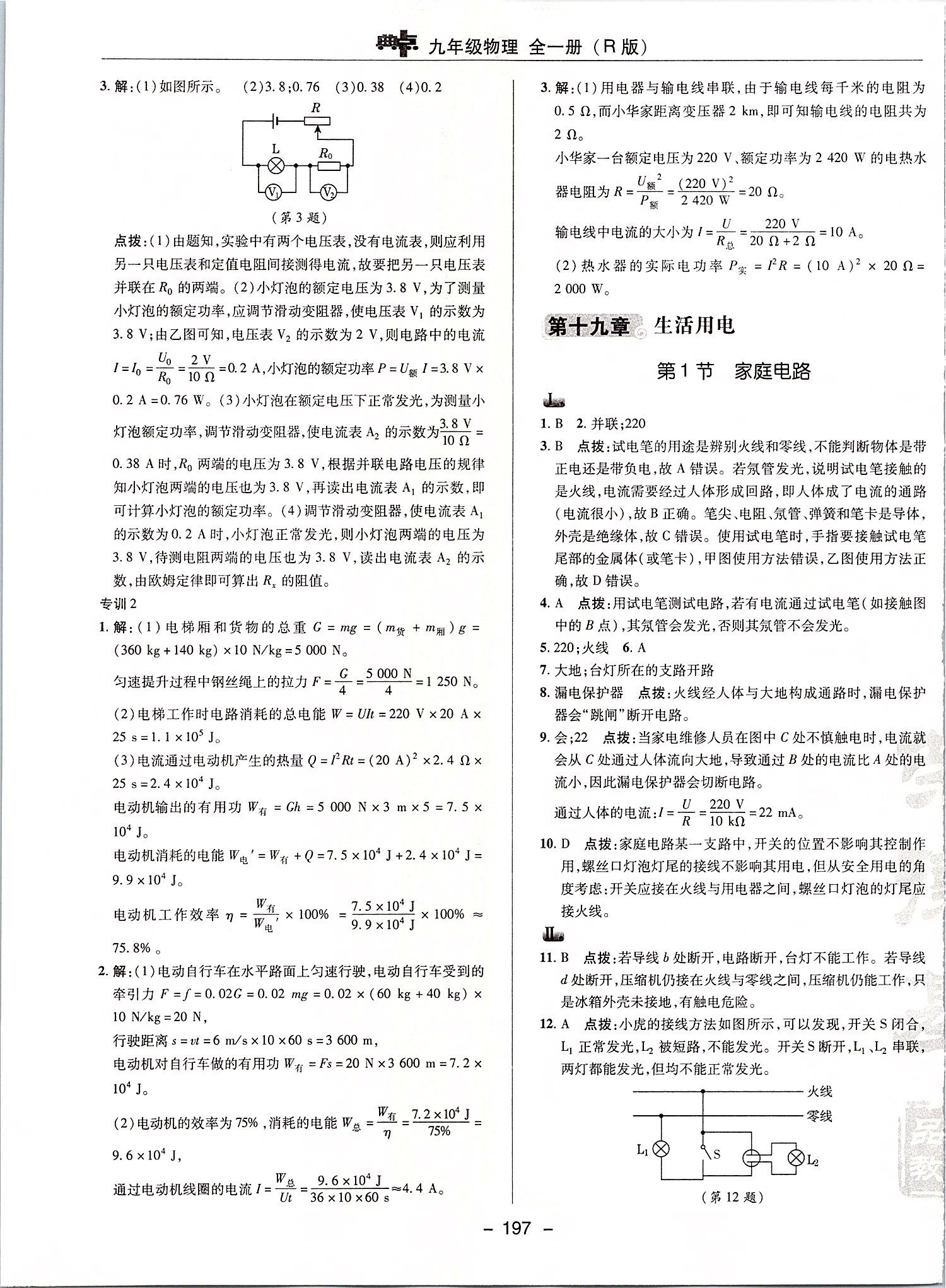 2019年綜合應(yīng)用創(chuàng)新題典中點九年級物理全一冊人教版 第37頁