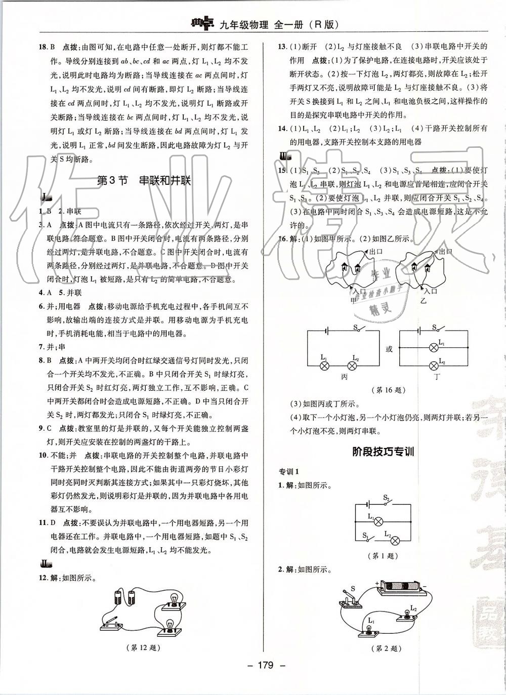 2019年綜合應(yīng)用創(chuàng)新題典中點九年級物理全一冊人教版 第19頁