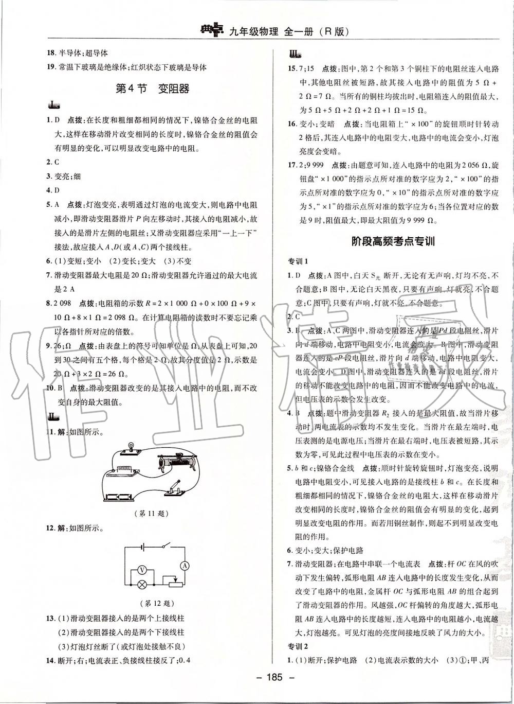 2019年綜合應(yīng)用創(chuàng)新題典中點(diǎn)九年級物理全一冊人教版 第25頁