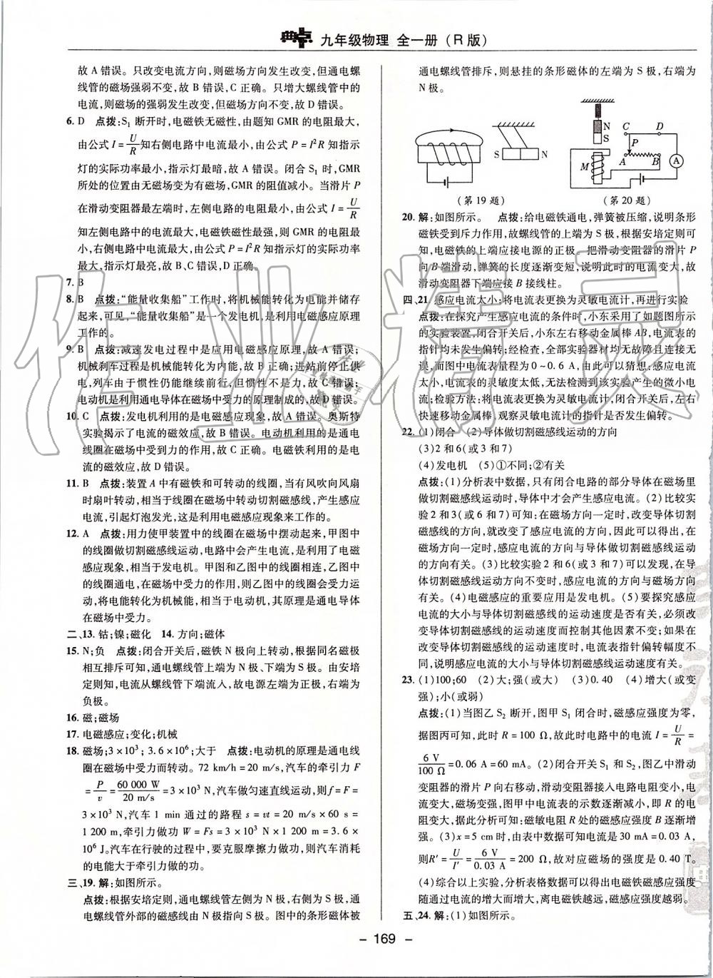 2019年綜合應用創(chuàng)新題典中點九年級物理全一冊人教版 第9頁