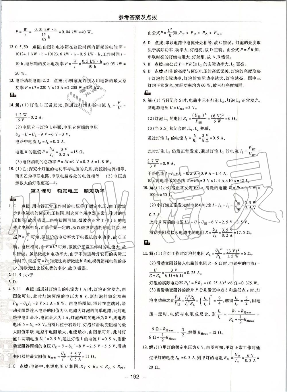 2019年綜合應用創(chuàng)新題典中點九年級物理全一冊人教版 第32頁