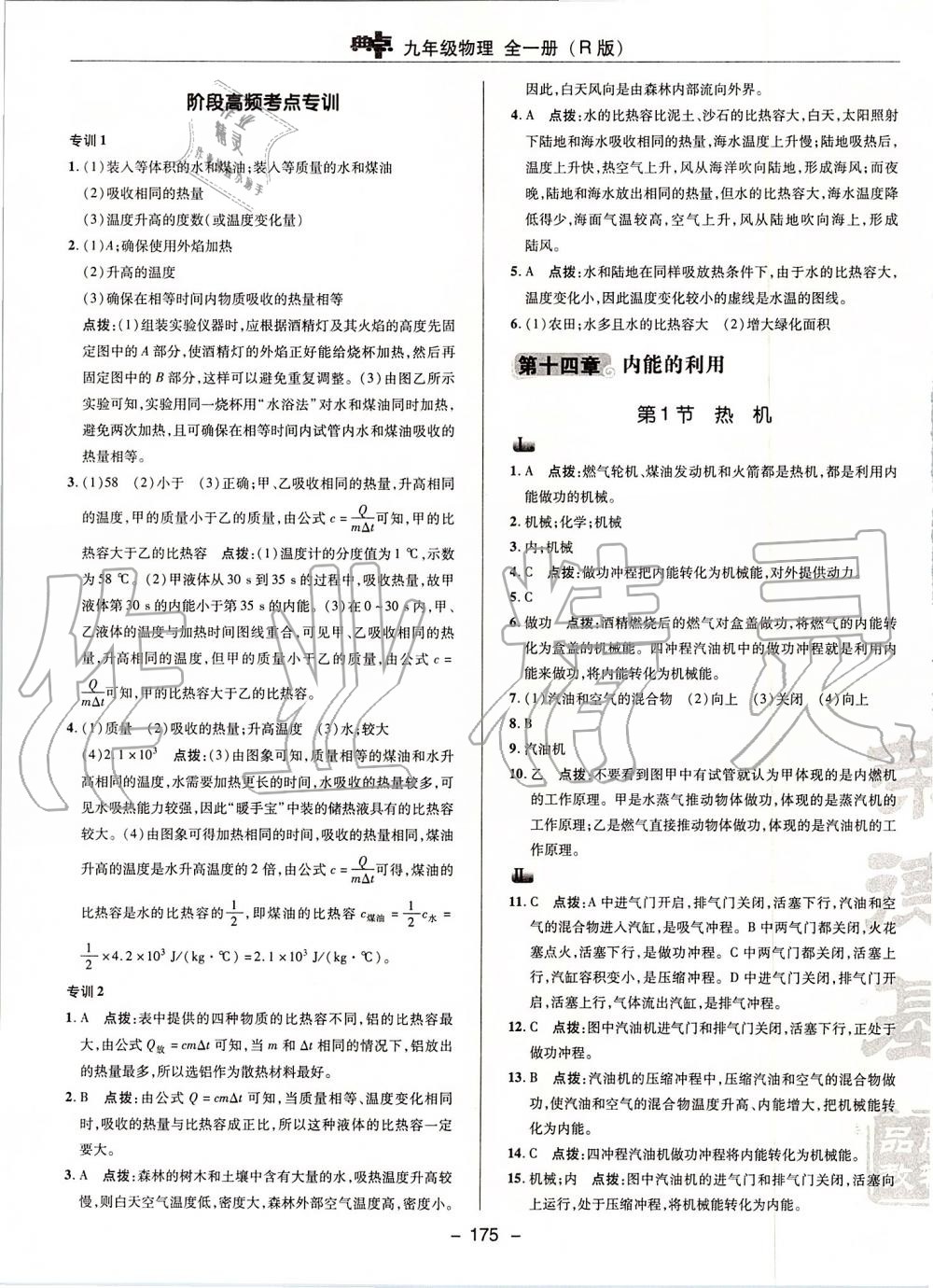 2019年綜合應(yīng)用創(chuàng)新題典中點(diǎn)九年級物理全一冊人教版 第15頁