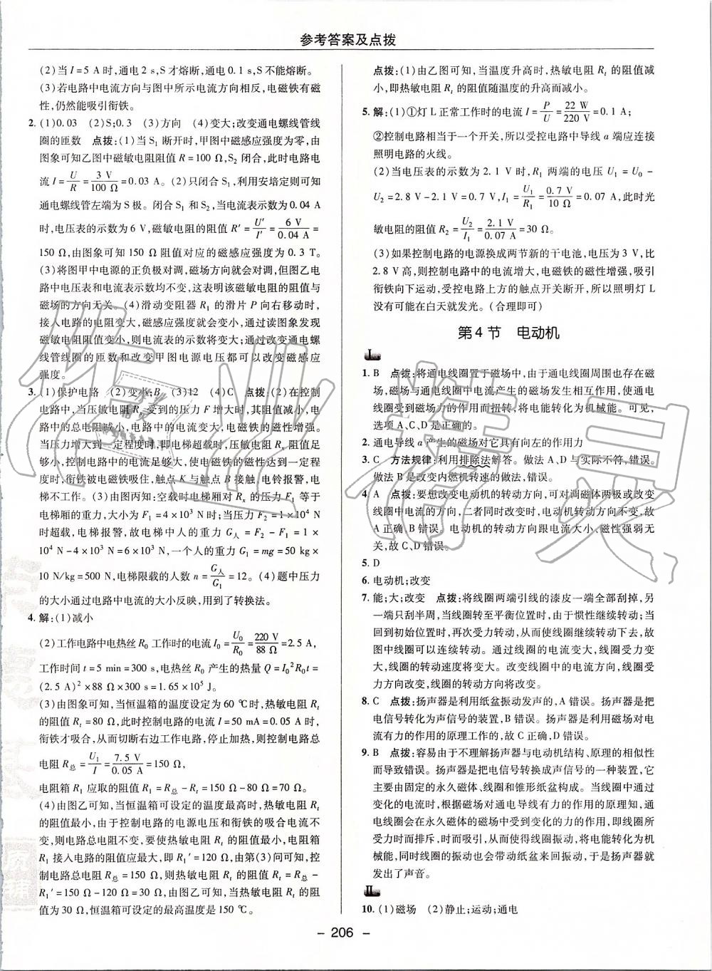 2019年綜合應(yīng)用創(chuàng)新題典中點(diǎn)九年級物理全一冊人教版 第46頁