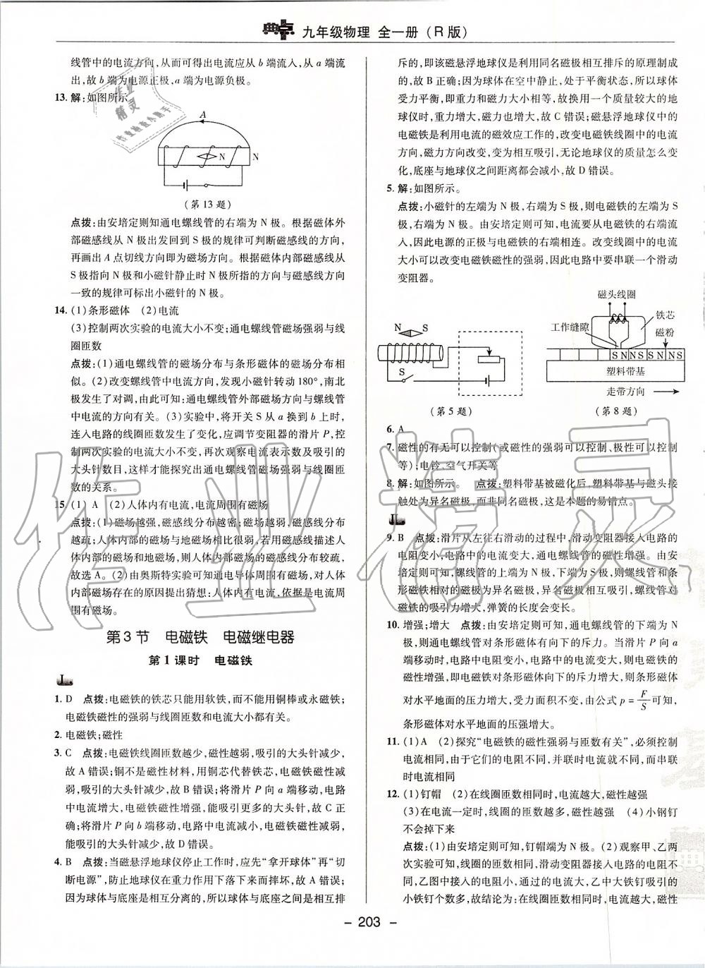 2019年綜合應用創(chuàng)新題典中點九年級物理全一冊人教版 第43頁