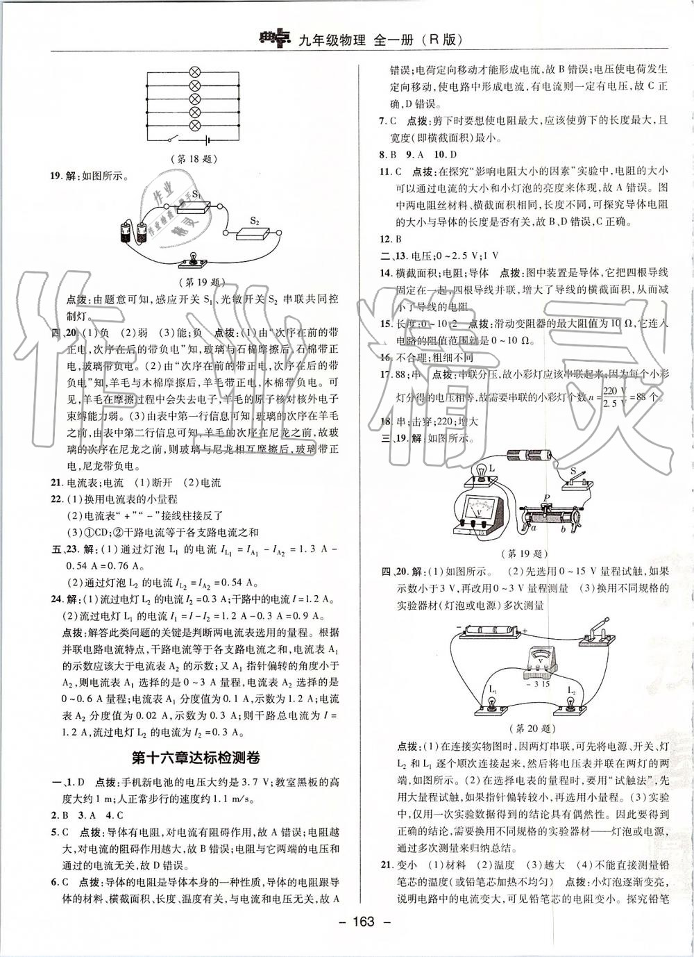 2019年綜合應用創(chuàng)新題典中點九年級物理全一冊人教版 第3頁