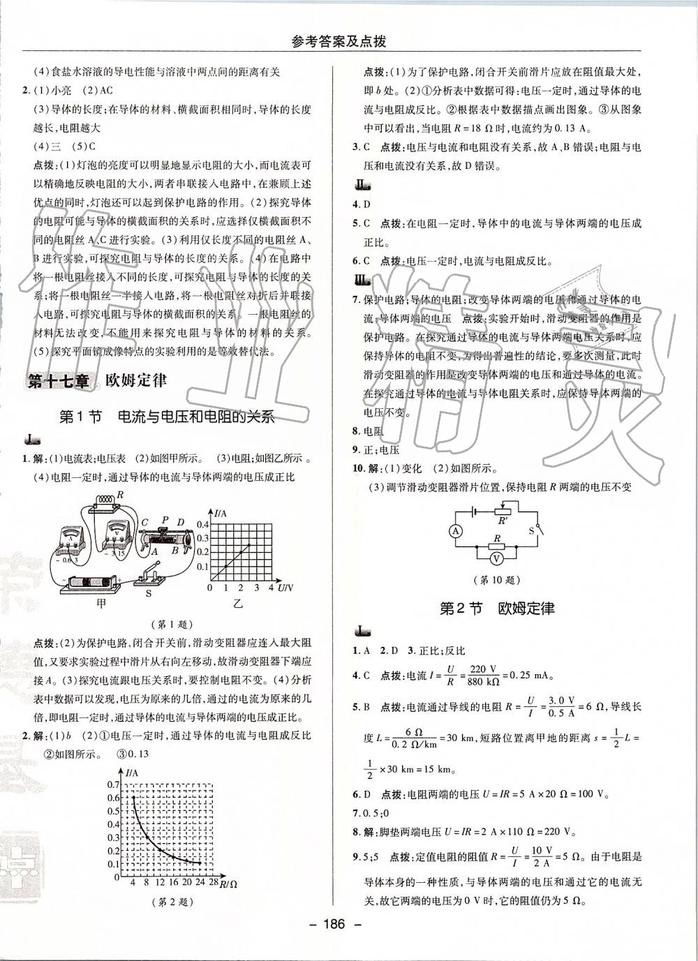 2019年綜合應(yīng)用創(chuàng)新題典中點(diǎn)九年級(jí)物理全一冊(cè)人教版 第26頁(yè)