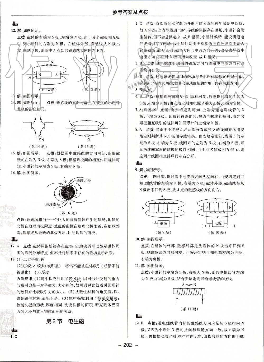 2019年綜合應(yīng)用創(chuàng)新題典中點(diǎn)九年級(jí)物理全一冊(cè)人教版 第42頁(yè)