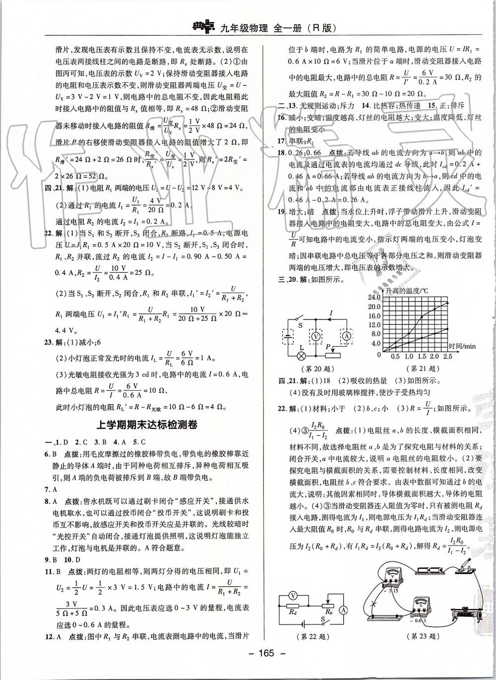 2019年綜合應用創(chuàng)新題典中點九年級物理全一冊人教版 第5頁