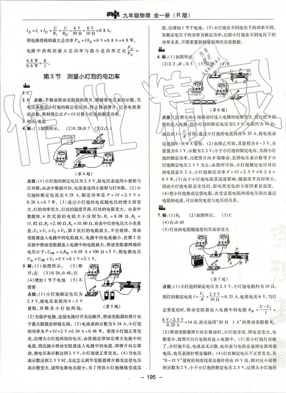 2019年綜合應用創(chuàng)新題典中點九年級物理全一冊人教版 第35頁