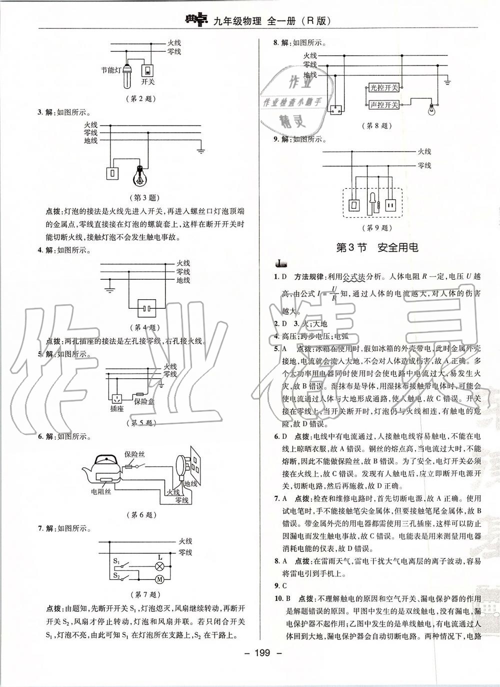 2019年綜合應(yīng)用創(chuàng)新題典中點(diǎn)九年級(jí)物理全一冊(cè)人教版 第39頁(yè)