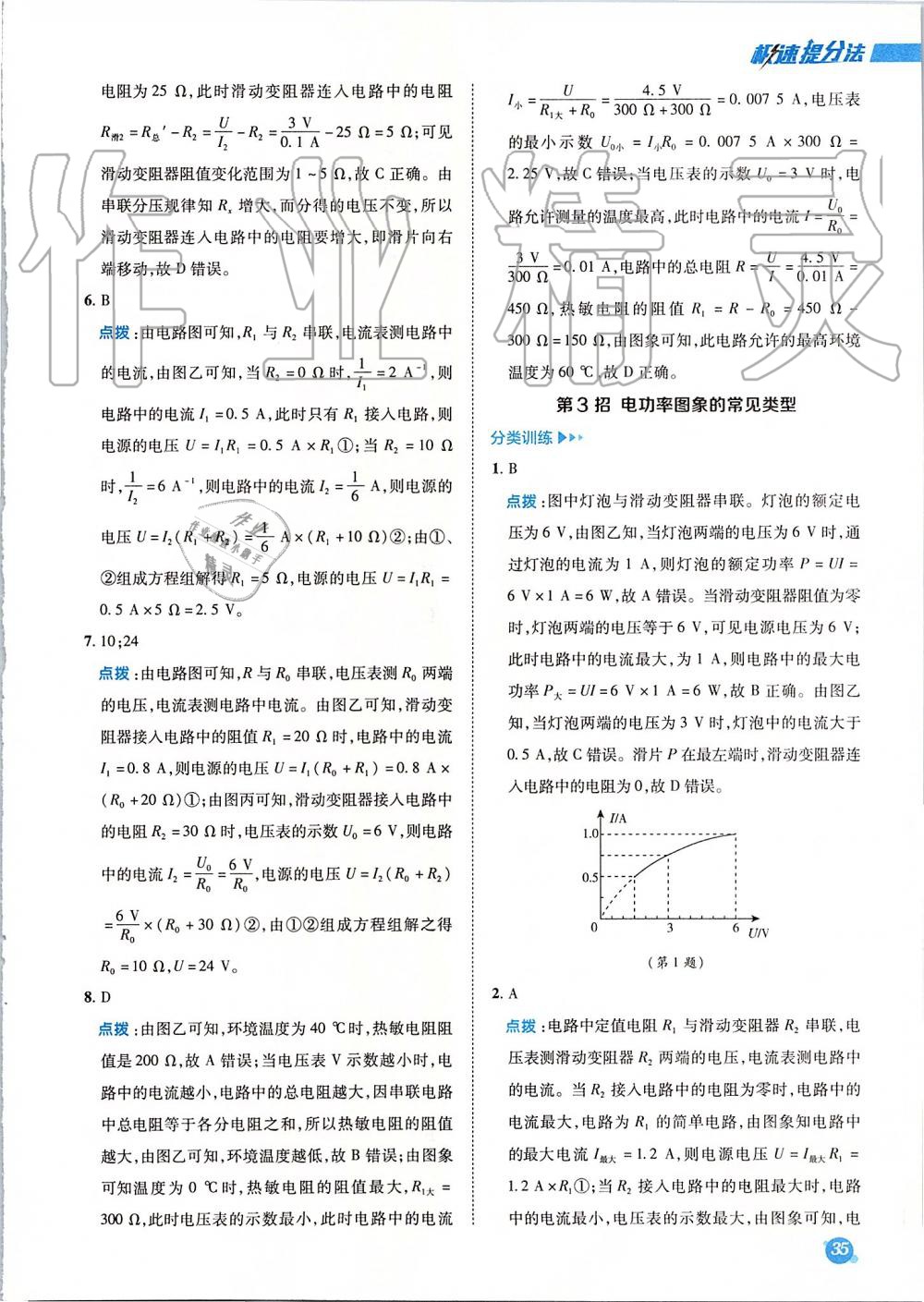 2019年綜合應(yīng)用創(chuàng)新題典中點(diǎn)九年級(jí)物理全一冊(cè)人教版 第54頁