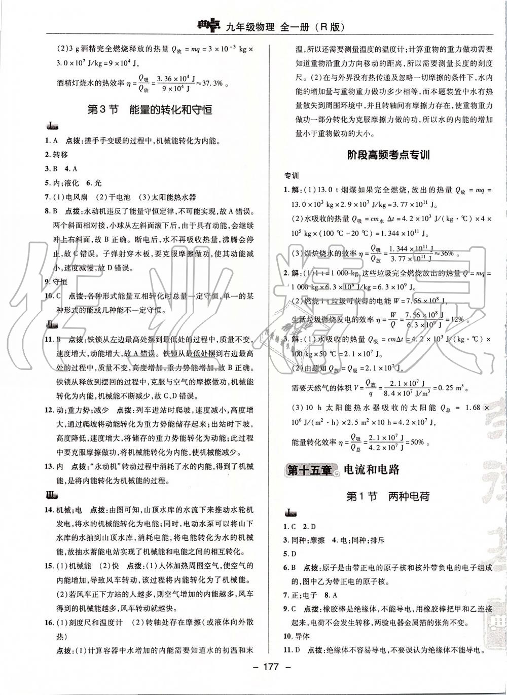 2019年綜合應(yīng)用創(chuàng)新題典中點(diǎn)九年級(jí)物理全一冊(cè)人教版 第17頁(yè)