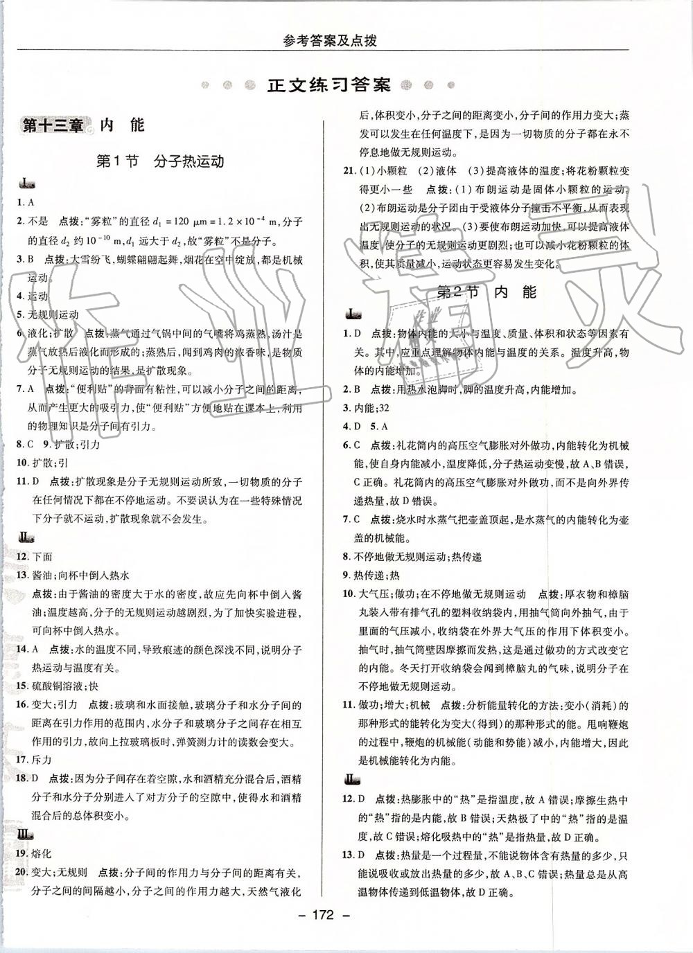 2019年綜合應(yīng)用創(chuàng)新題典中點(diǎn)九年級物理全一冊人教版 第12頁