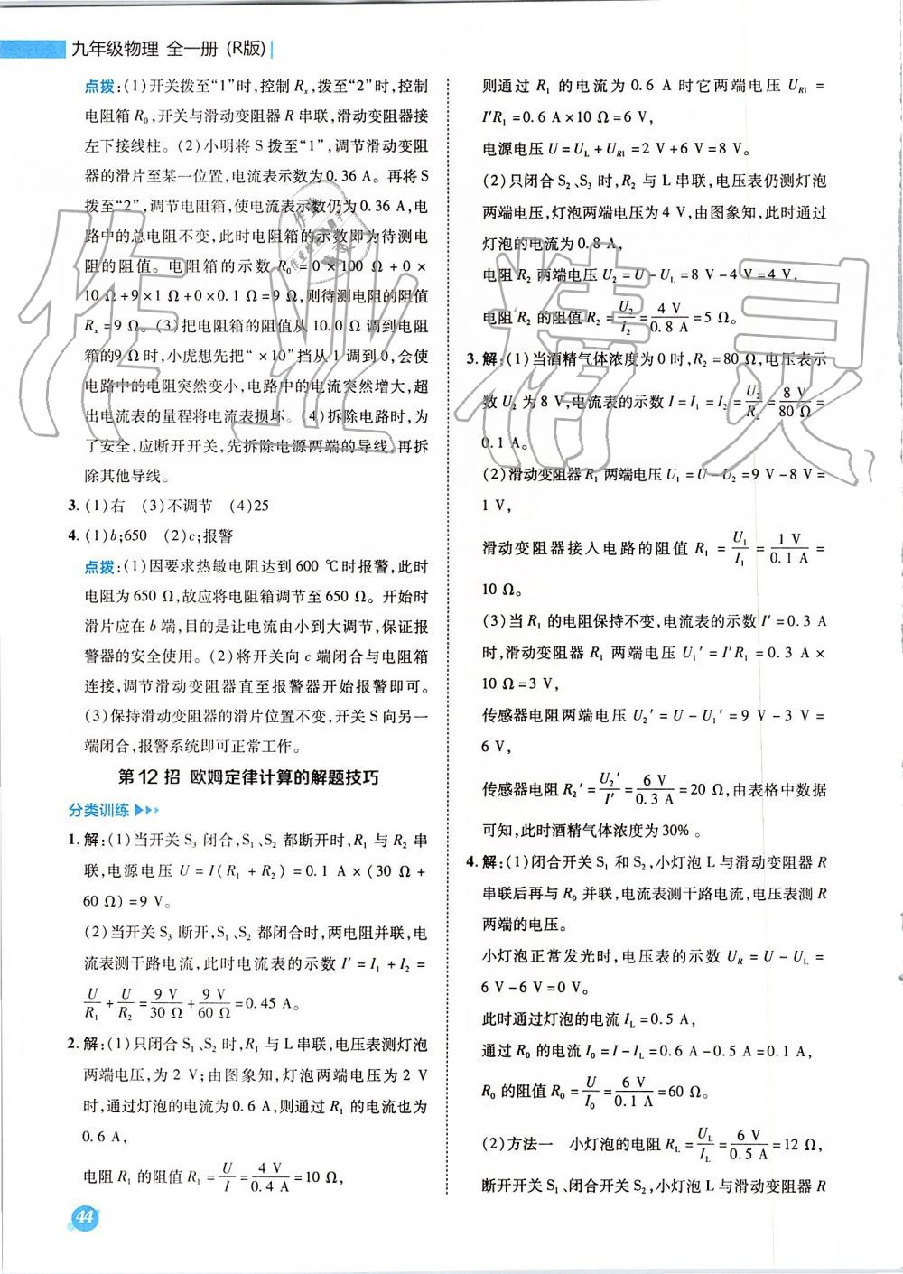 2019年綜合應(yīng)用創(chuàng)新題典中點九年級物理全一冊人教版 第63頁