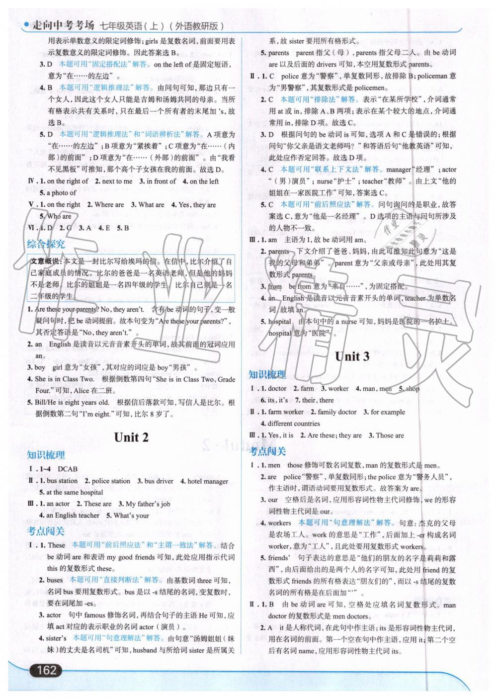 2019年走向中考考场七年级英语上册外语教研版 第8页