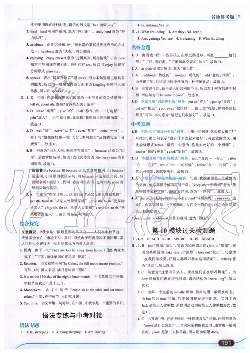 2019年走向中考考场七年级英语上册外语教研版 第37页