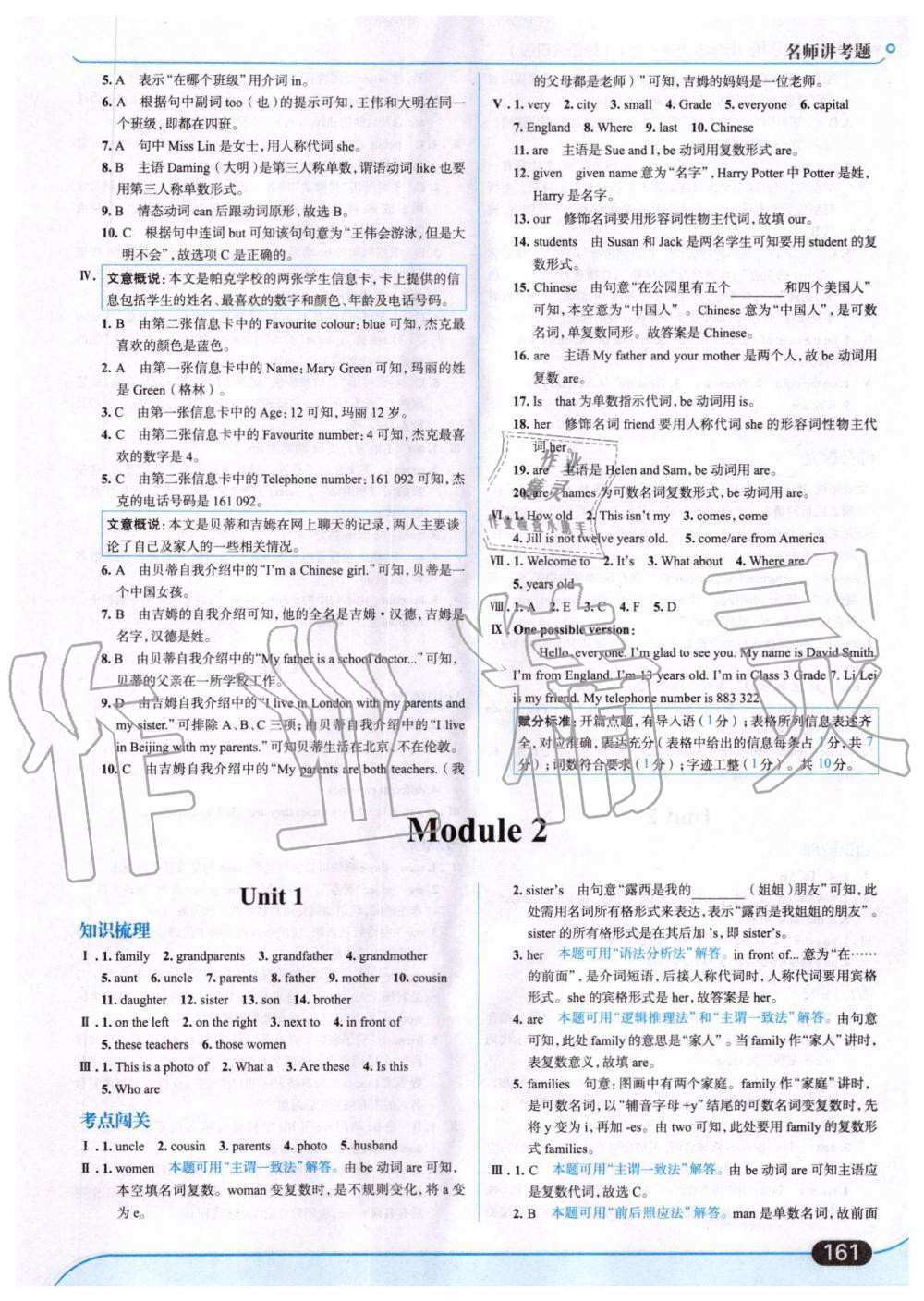 2019年走向中考考场七年级英语上册外语教研版 第7页