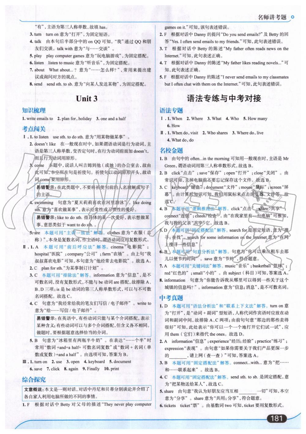 2019年走向中考考场七年级英语上册外语教研版 第27页