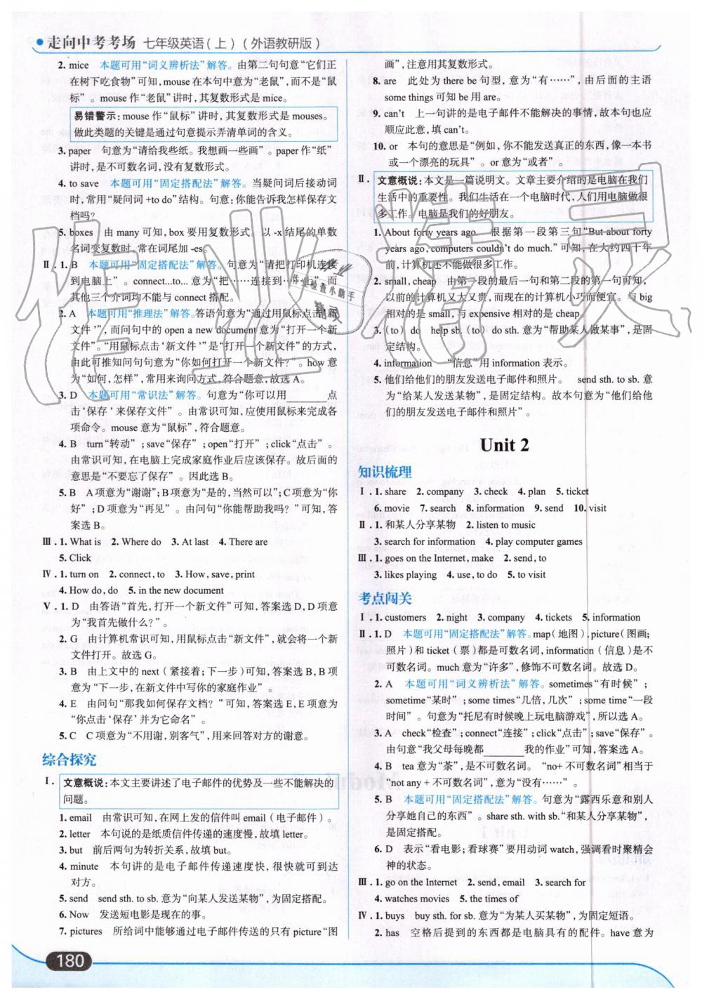 2019年走向中考考场七年级英语上册外语教研版 第26页