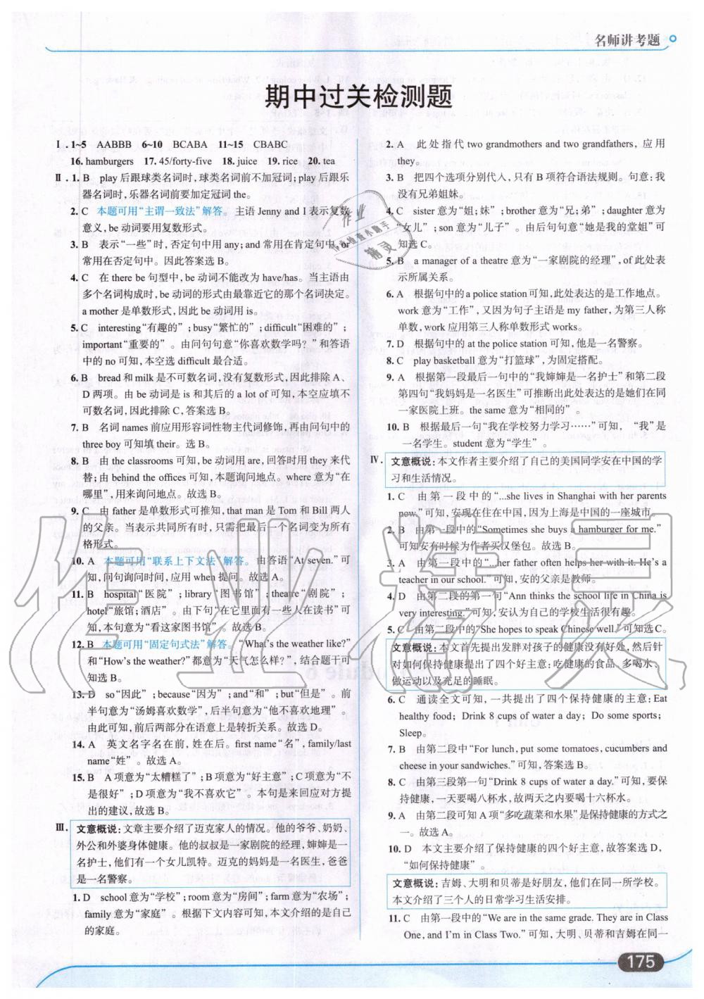 2019年走向中考考场七年级英语上册外语教研版 第21页